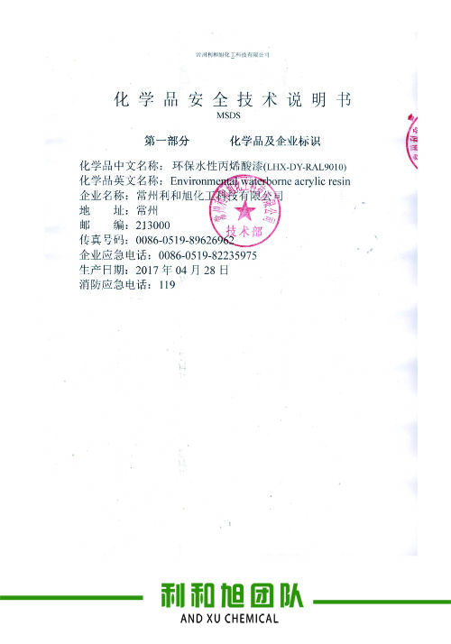 化學(xué)品*技術(shù)說(shuō)明書(shū)